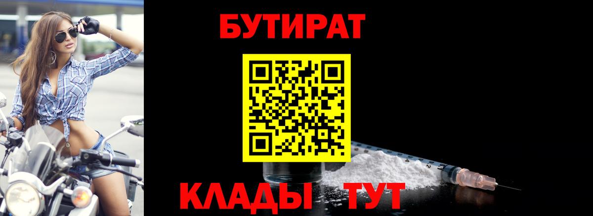 Бутират бутандиол Гай