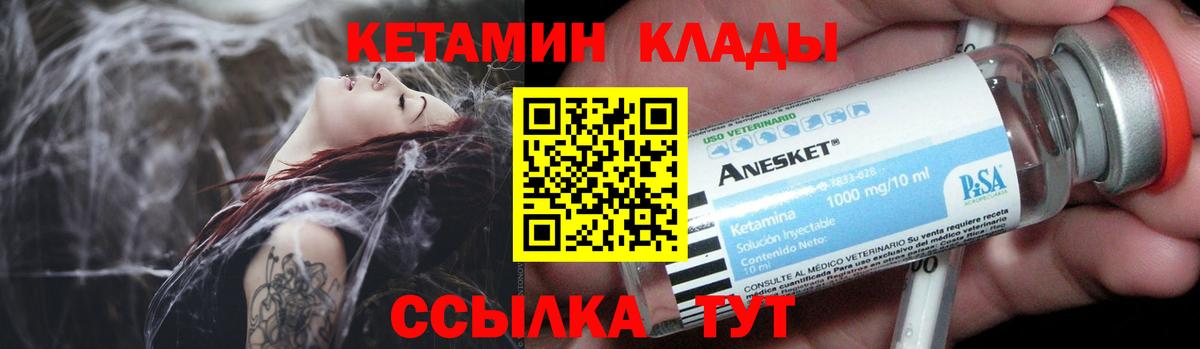 Кетамин VHQ  Вход с VPN  Гай 