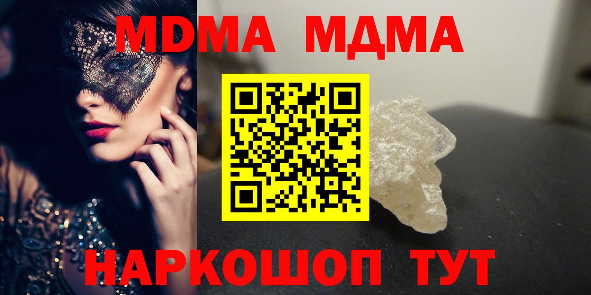МДМА  MDMA Molly  Вход с VPN  МДМА crystal  Гай 