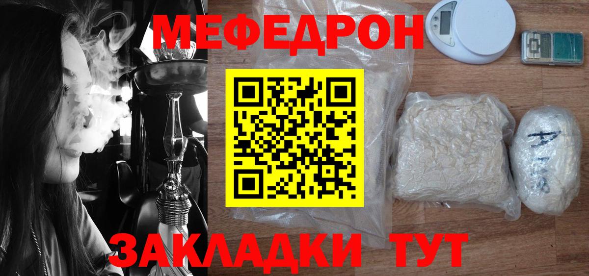 МЕФ мука Гай